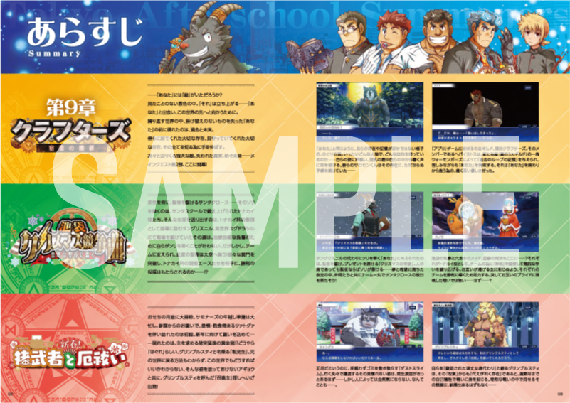 東京放課後サモナーズ SUMMOPEDIA VOLUME FIVE – LIFEWONDERS SHOP
