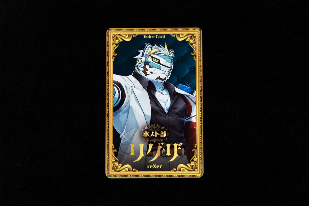 ダウンロードカード「【LWホスト部】ホスト風ボイス リグザ ダウンロードカード「【LWホスト部】ホスト風ボイス リグザ